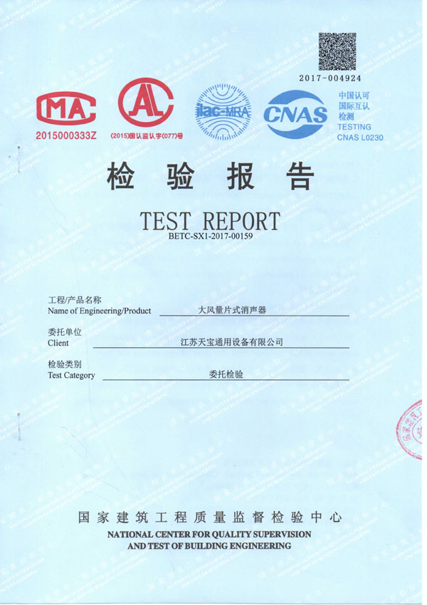 大風量片式消聲器檢測報告